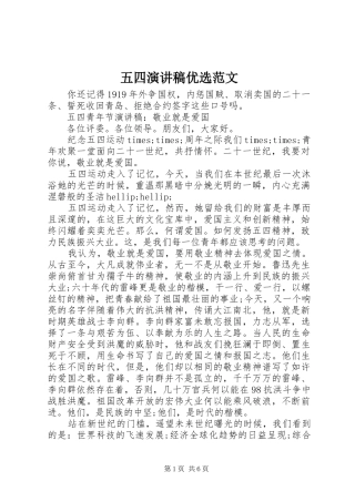 五四演讲稿优选范文