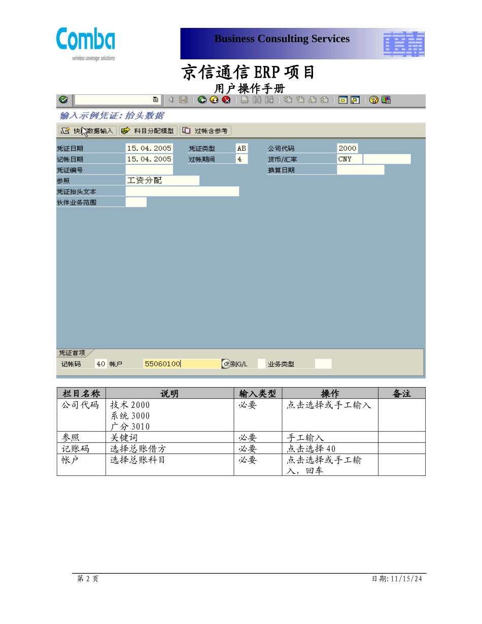 BPPFI04样本凭证的处理-SAP财务系统_第2页