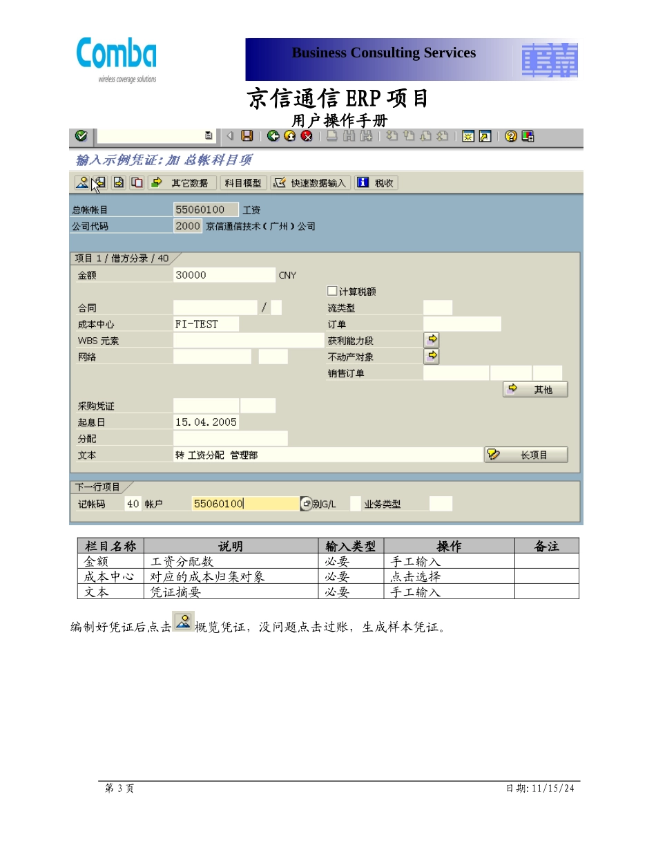 BPPFI04样本凭证的处理-SAP财务系统_第3页