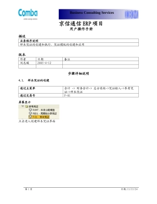 BPPFI04样本凭证的处理-SAP财务系统