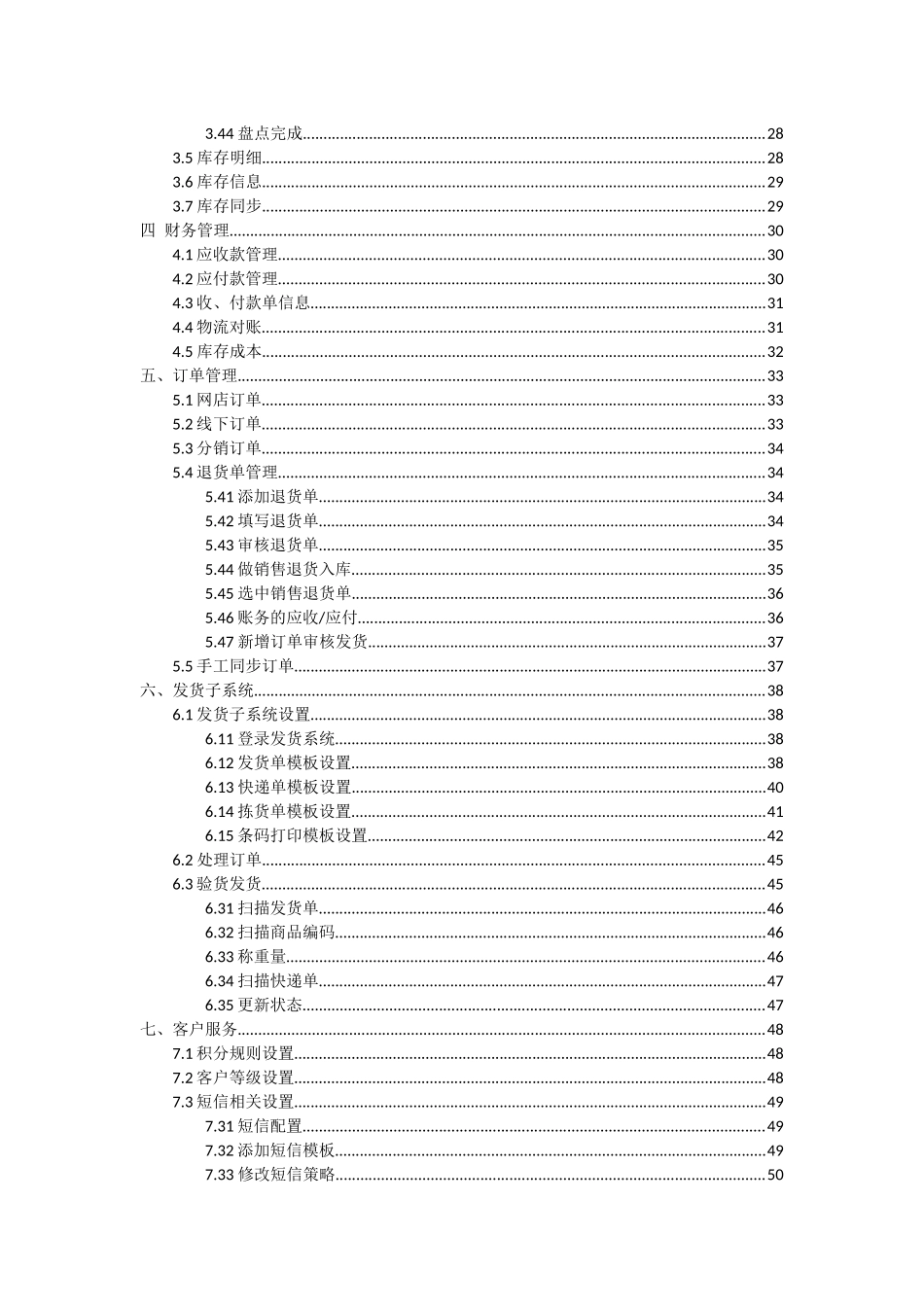 ERP实施详细流程V10_第2页