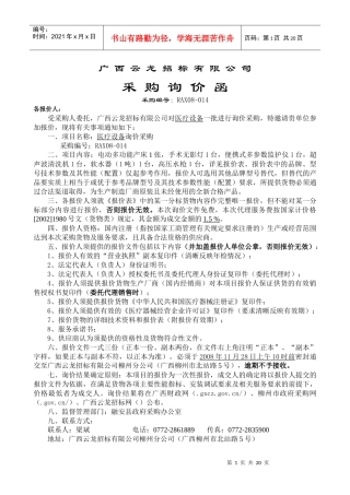 广西某招标公司采购询价函