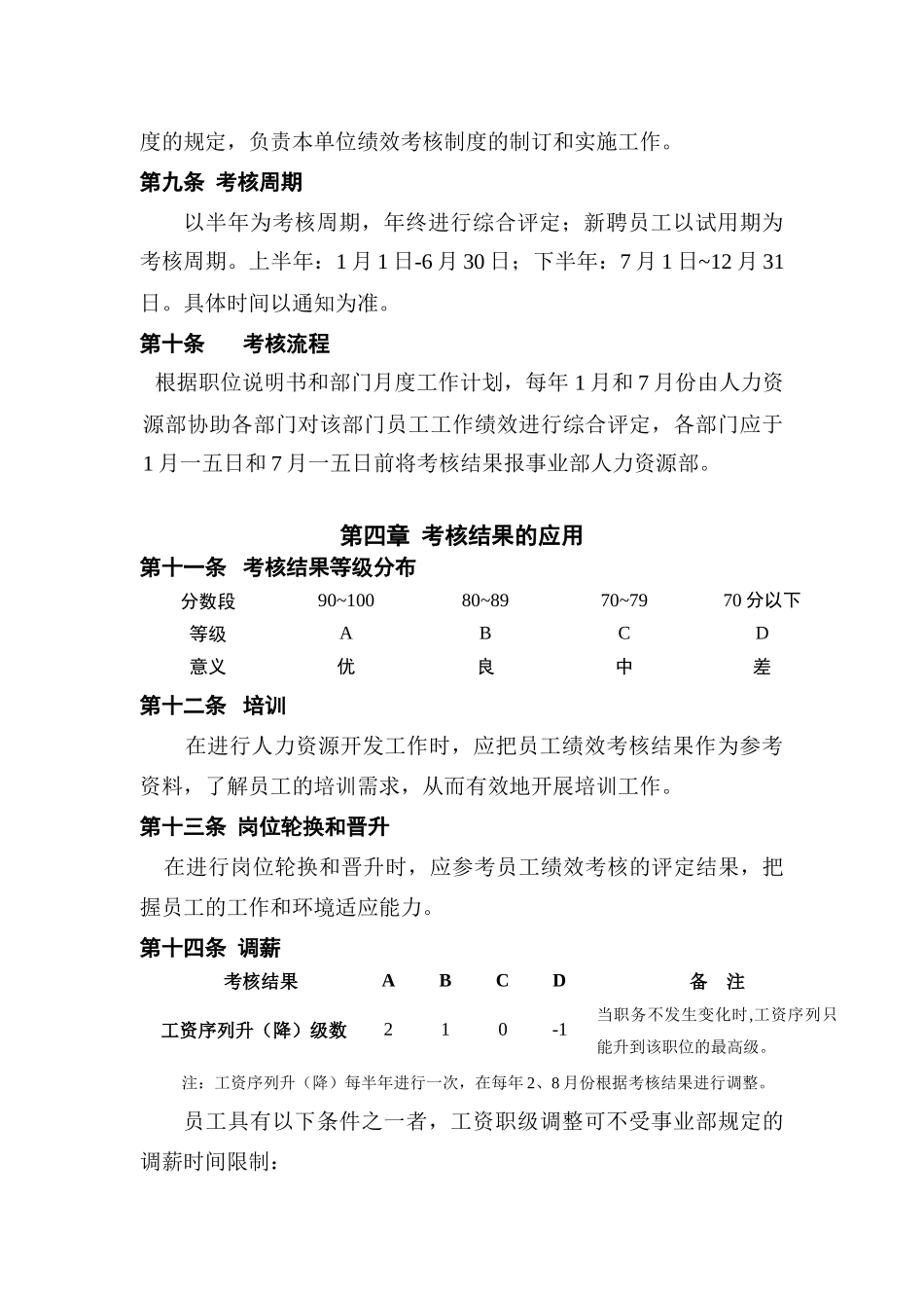 广东美的集团员工绩效考核管理办法_第3页