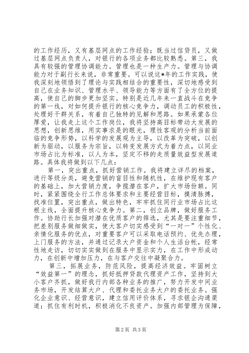 银行副行长竞聘演讲_第2页