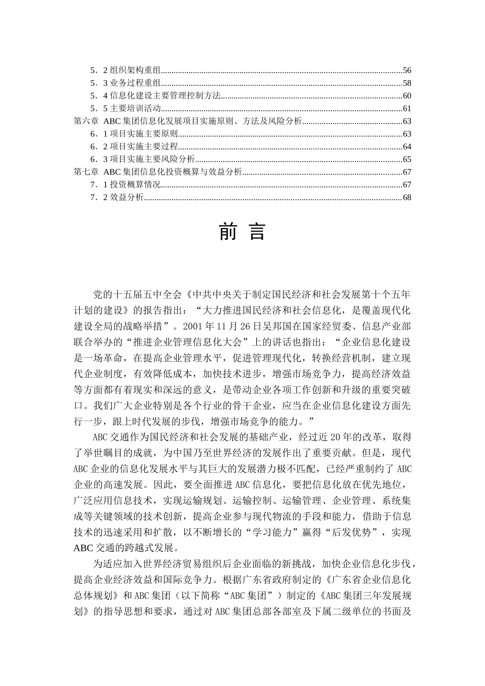 ABC集团信息化建设规划书_第2页