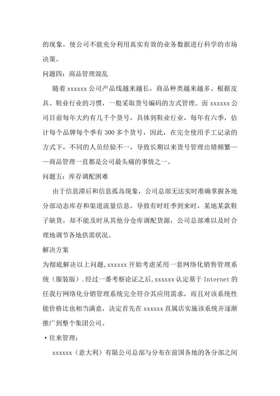 ERP服装网络成功管理案例_第3页