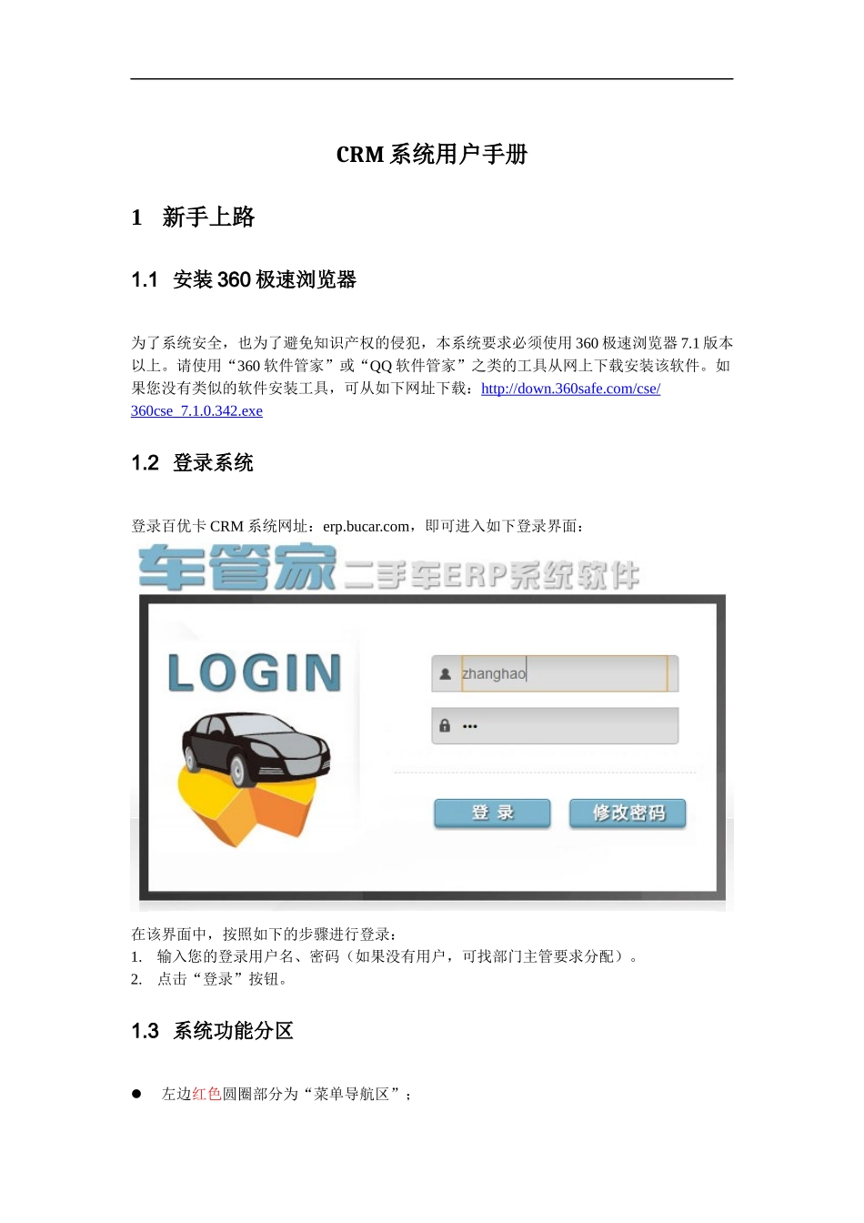CRM用户手册_第1页