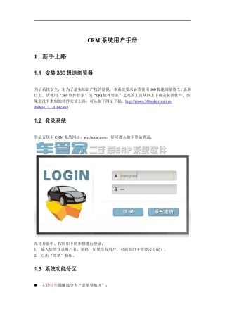 CRM用户手册