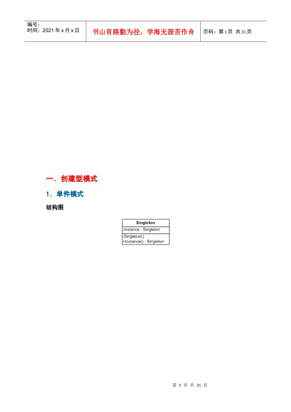 常用汽车设计模式的概念图_第1页