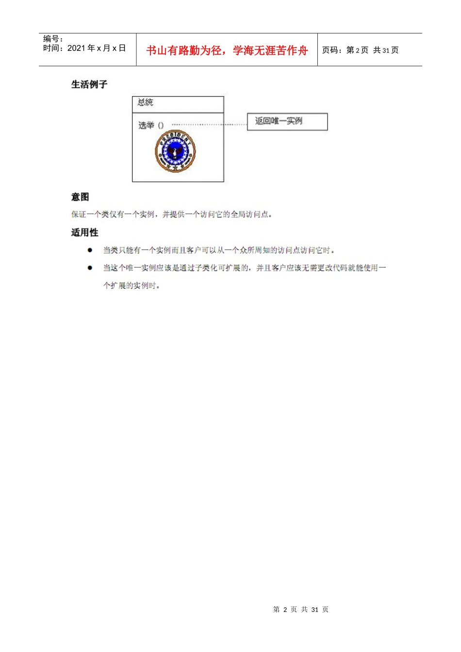 常用汽车设计模式的概念图_第2页
