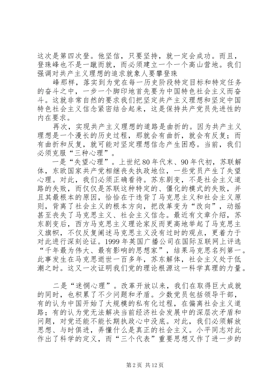 党在我心中演讲稿范文二_第2页