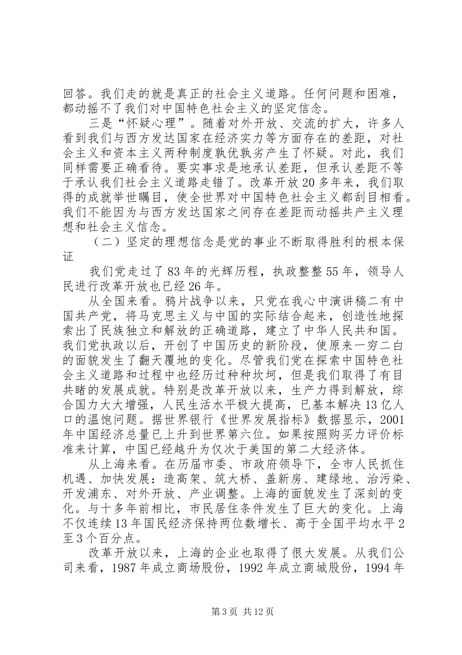 党在我心中演讲稿范文二_第3页