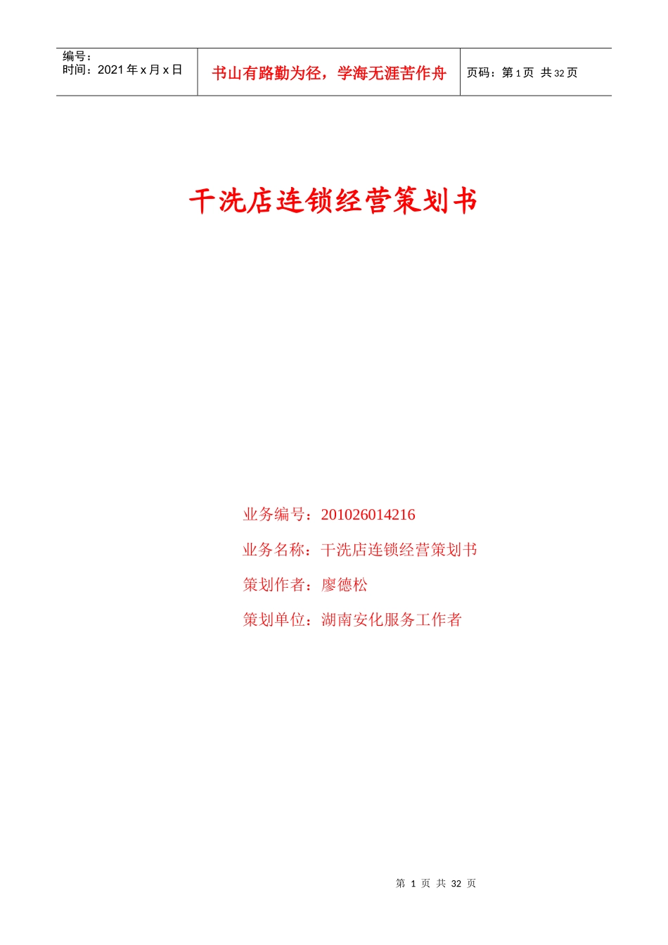 干衣店策划书_第1页