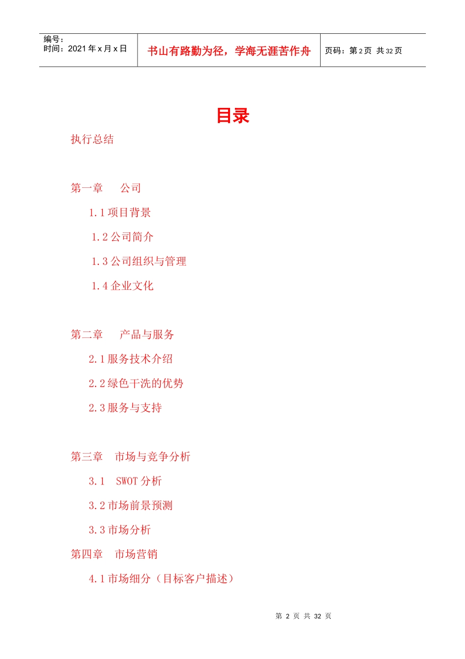 干衣店策划书_第2页