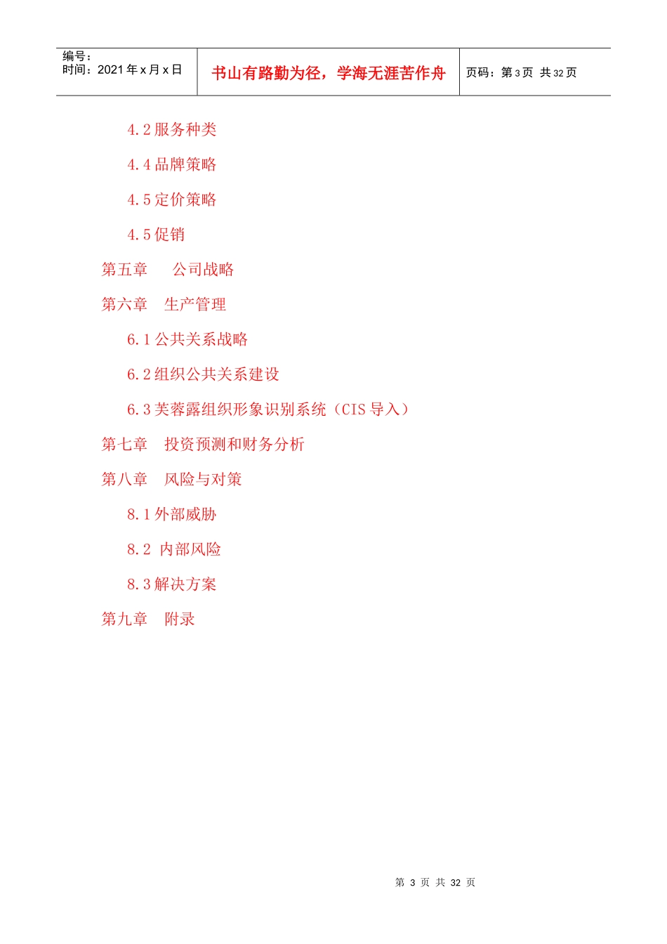 干衣店策划书_第3页