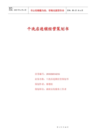 干衣店策划书