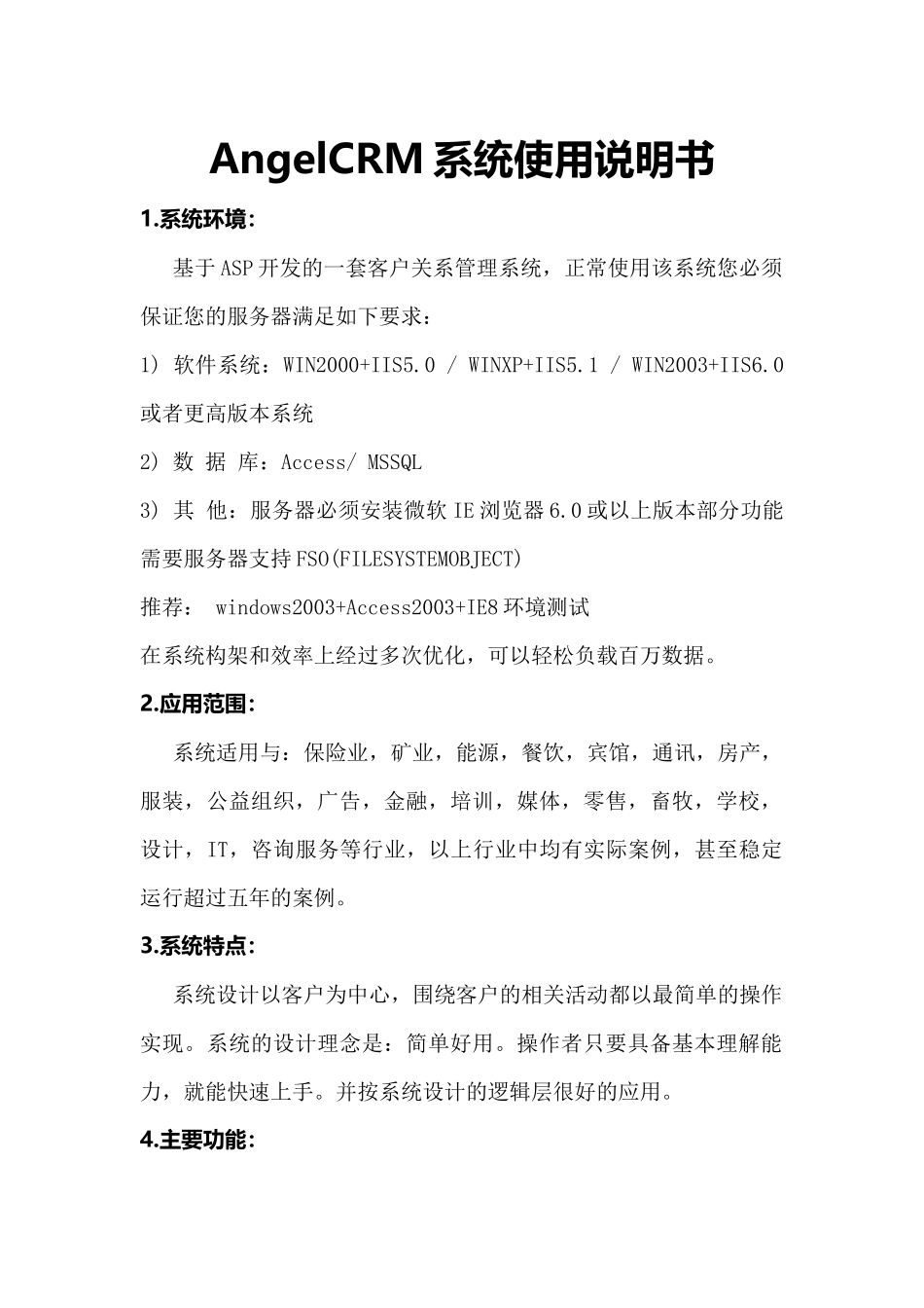 AngelCRMV10系统说明书_第1页