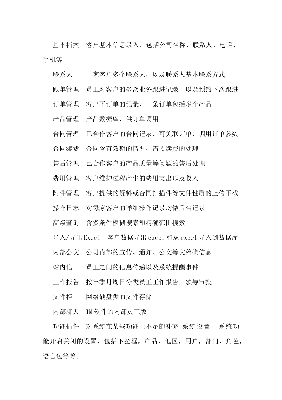 AngelCRMV10系统说明书_第2页