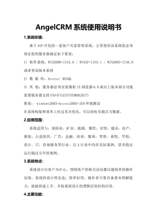 AngelCRMV10系统说明书