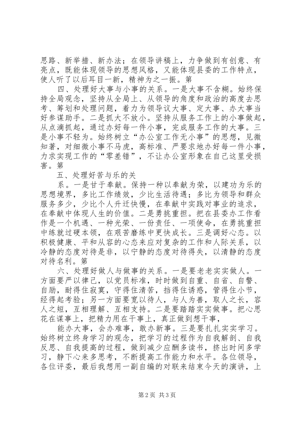 竞争综合科副科长演讲稿范文_第2页