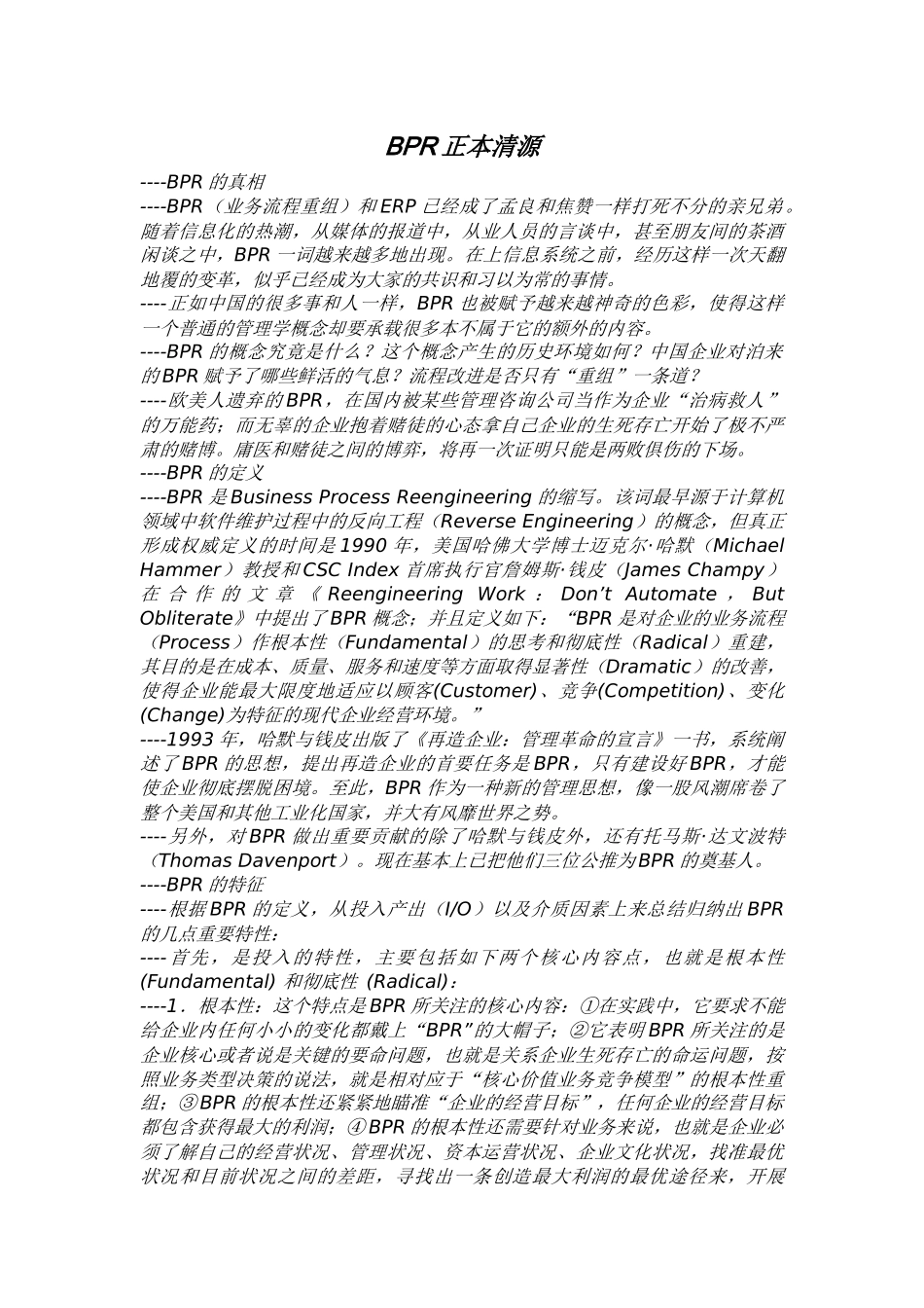 BRP正本清源（ERP）_第1页