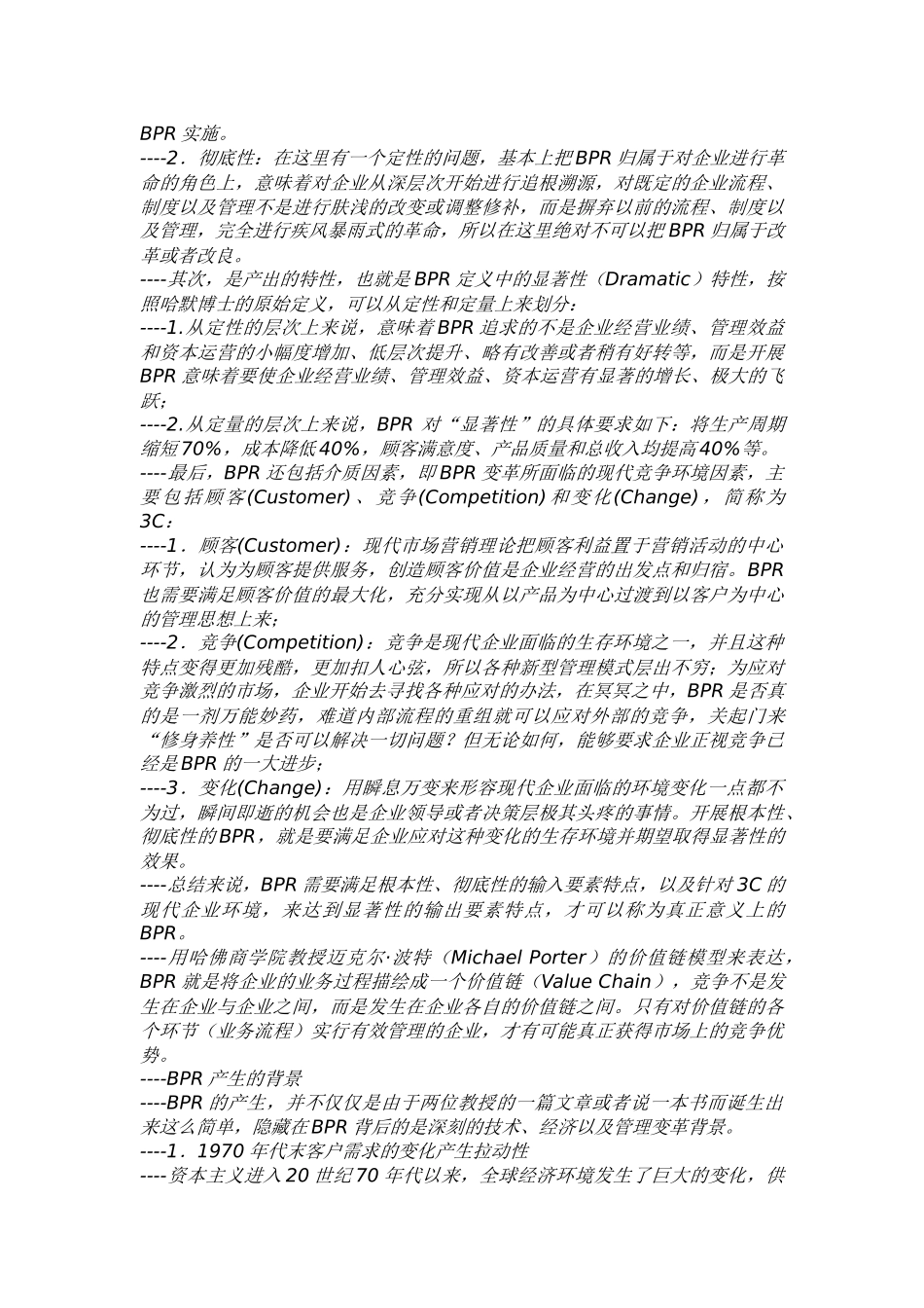 BRP正本清源（ERP）_第2页