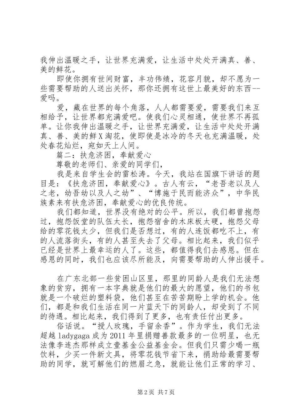 关于爱心的演讲范文_第2页