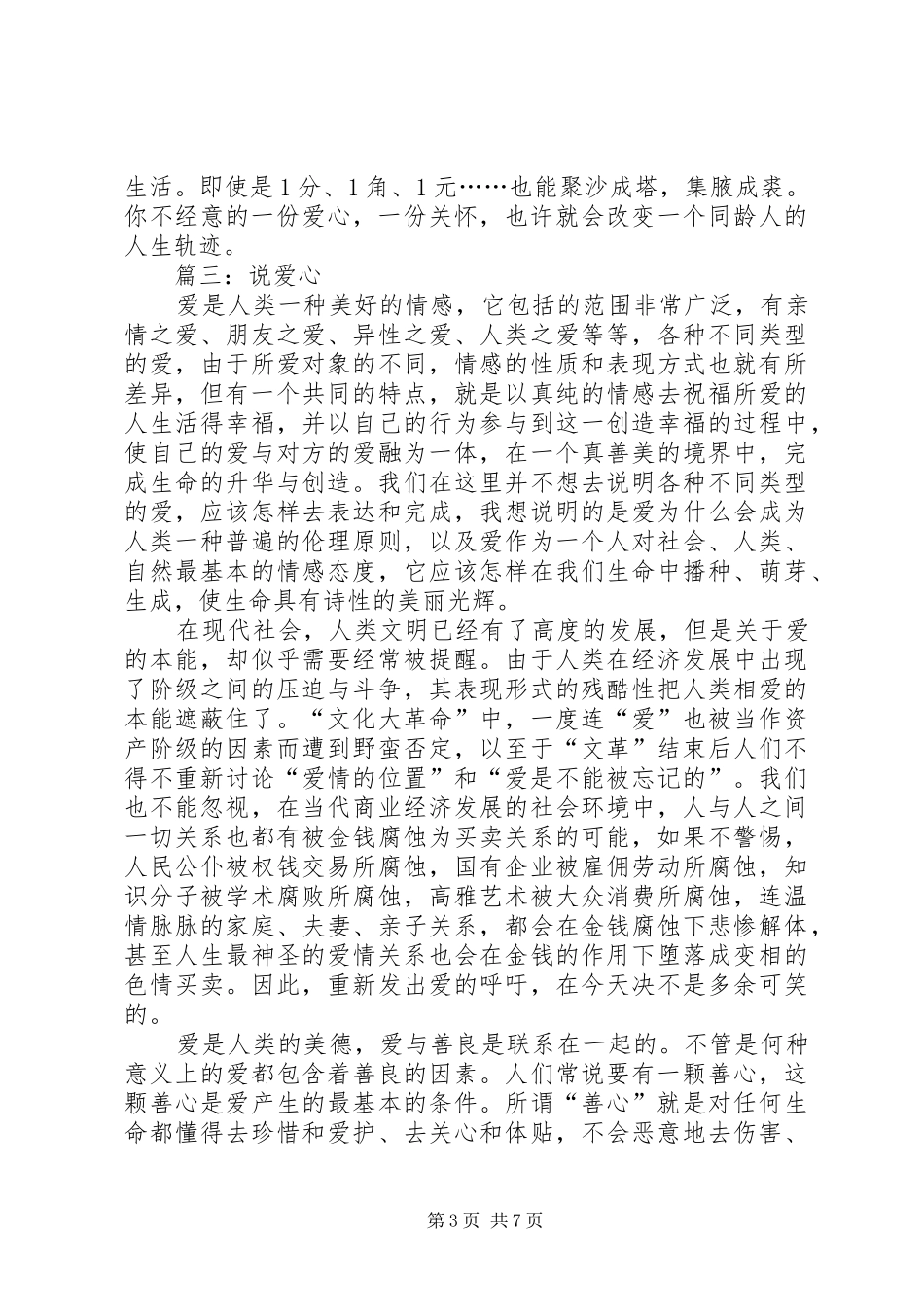 关于爱心的演讲范文_第3页