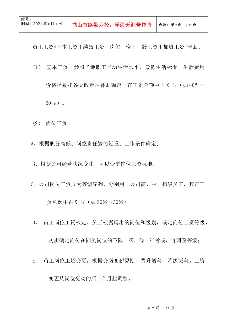 广东纽恩泰公司薪酬管理制度_第2页