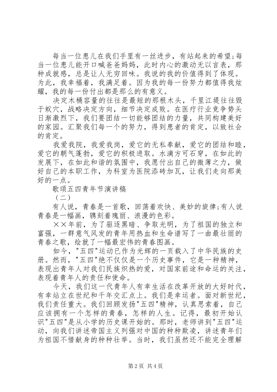 歌颂五四青年节演讲稿3篇_第2页