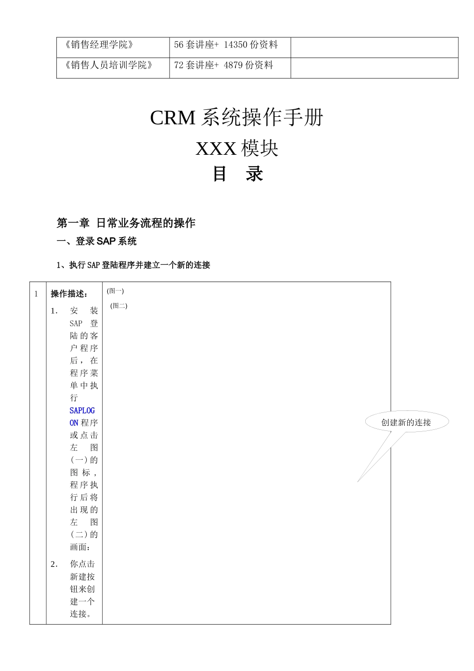 CRM系统操作必备手册_第2页