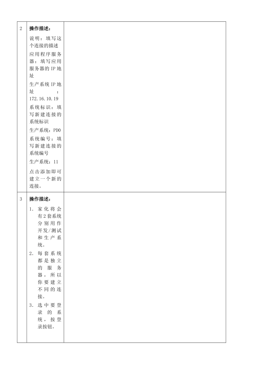 CRM系统操作必备手册_第3页