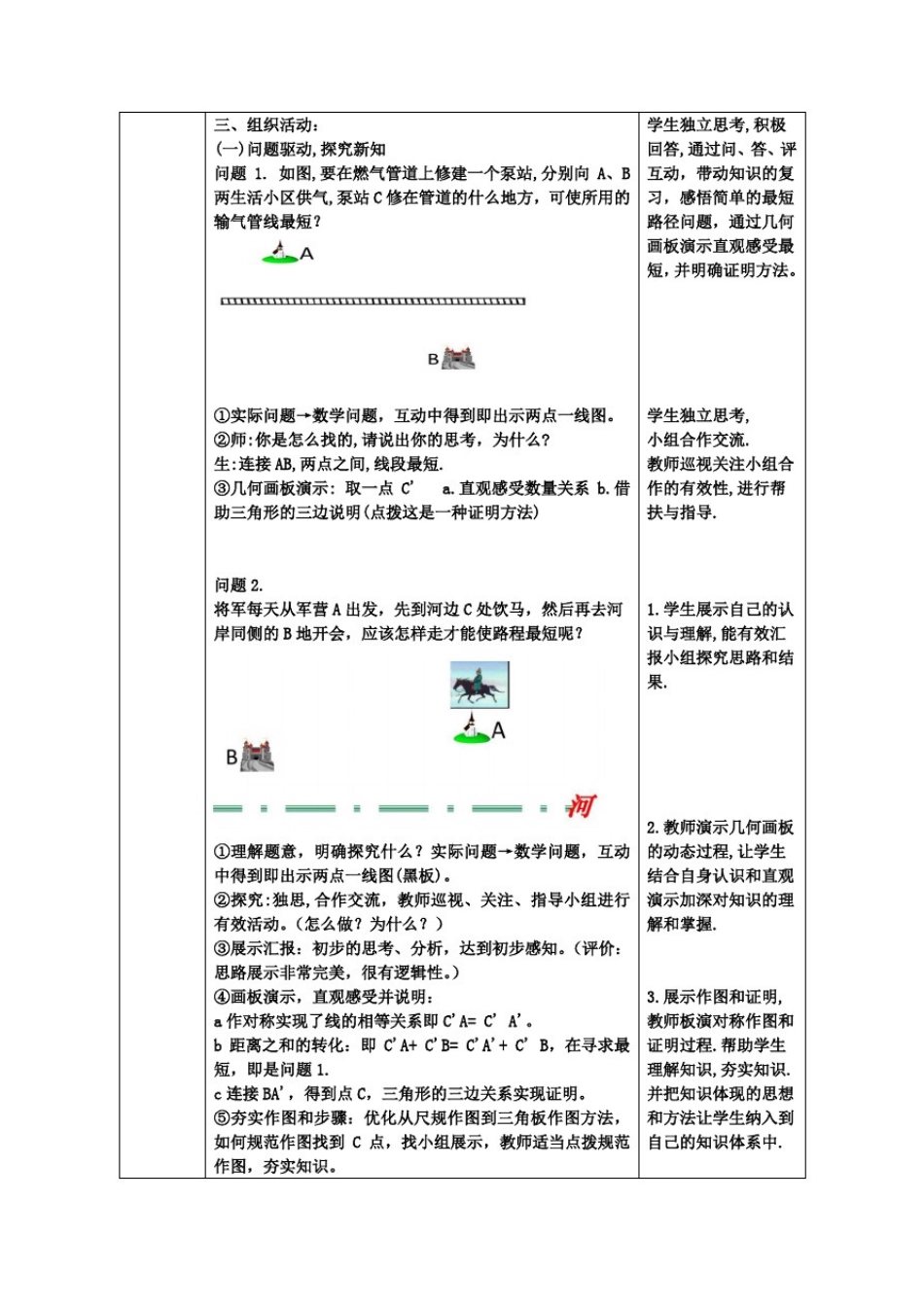 初中数学_最短路径问题教学设计学情分析教材分析课后反思_第2页
