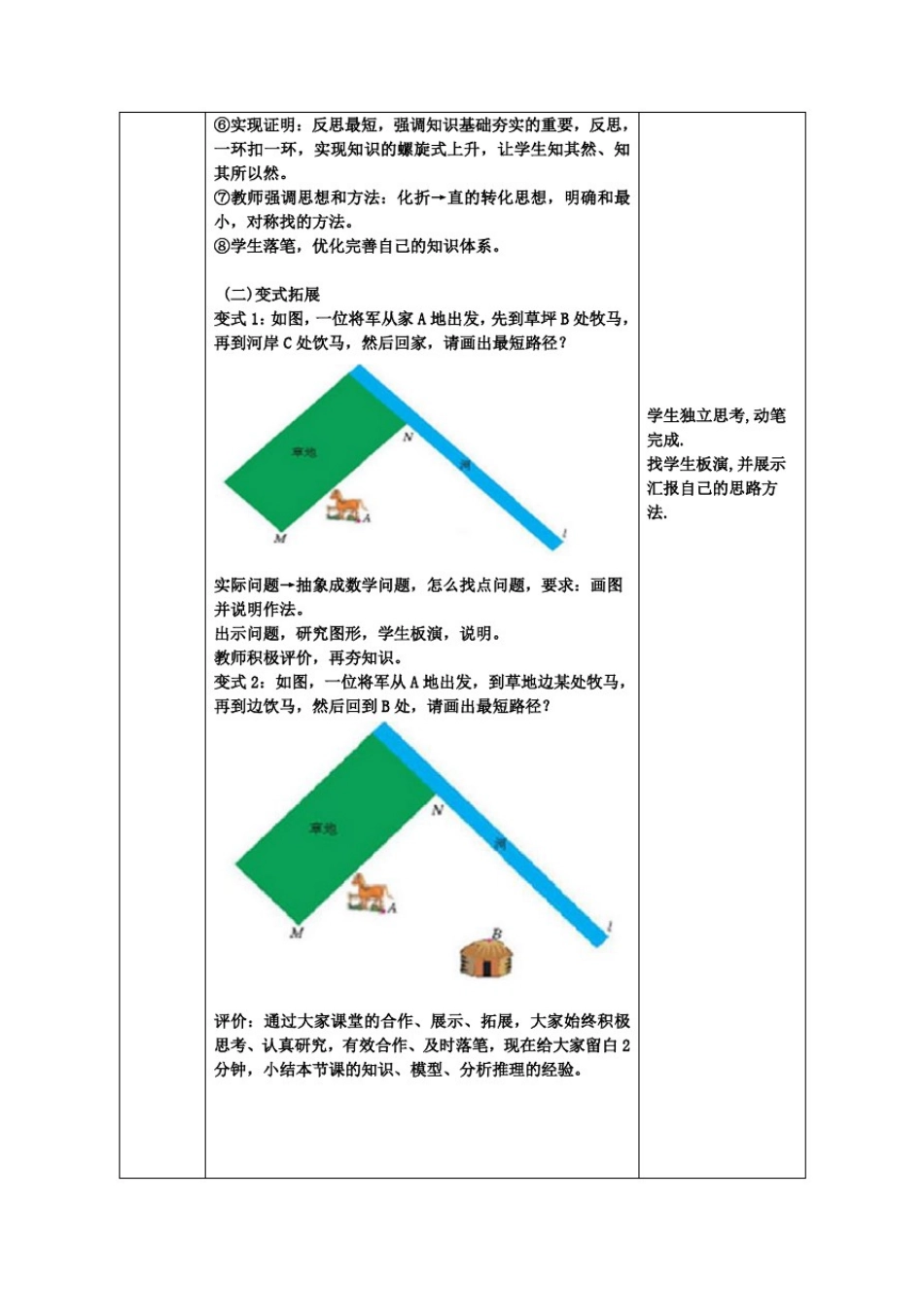 初中数学_最短路径问题教学设计学情分析教材分析课后反思_第3页