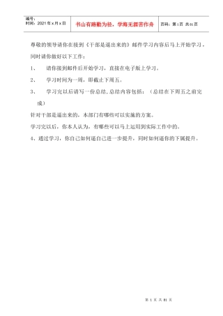 干部是逼出来的
