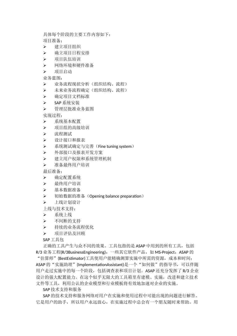 ERP+实施方法比较_第2页