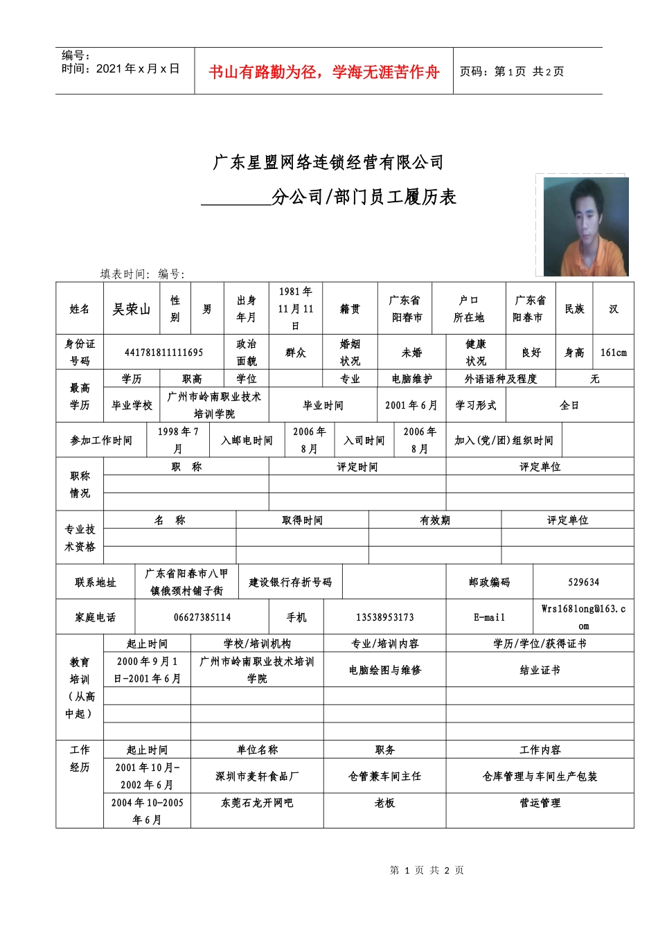 广东星盟网络连锁经营有限公司_第1页