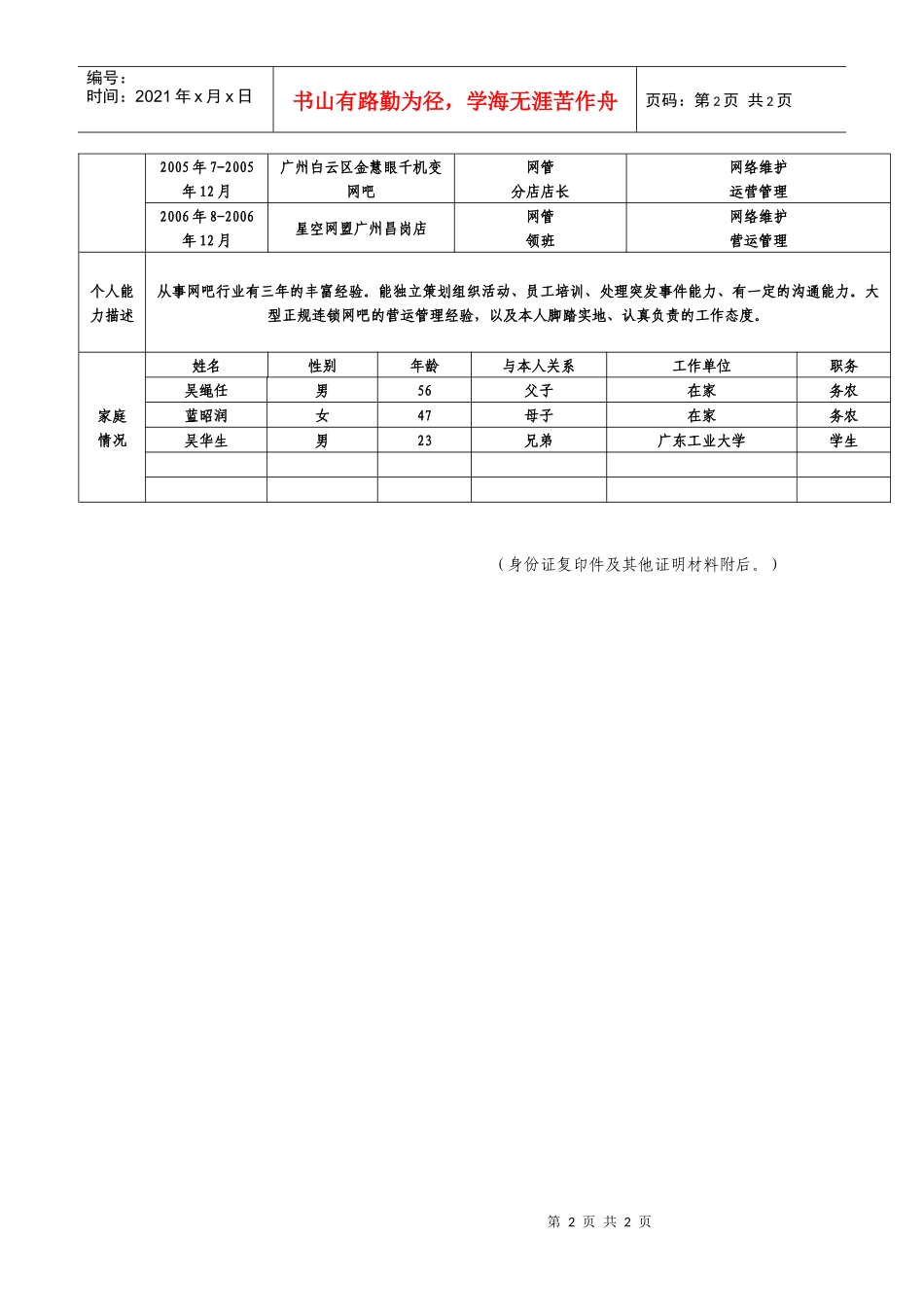 广东星盟网络连锁经营有限公司_第2页