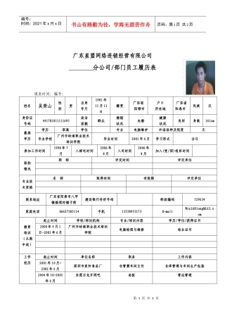 广东星盟网络连锁经营有限公司