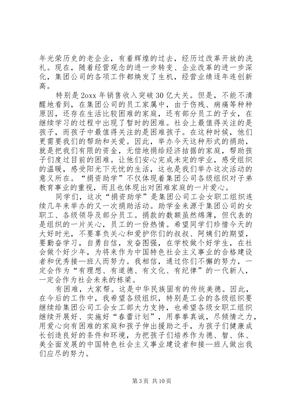 公益献爱心演讲稿[优秀范文五篇]_第3页