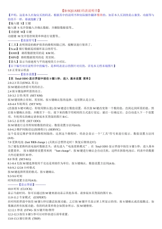 B-SQUARE 码表 详细操作 中文 说明书
