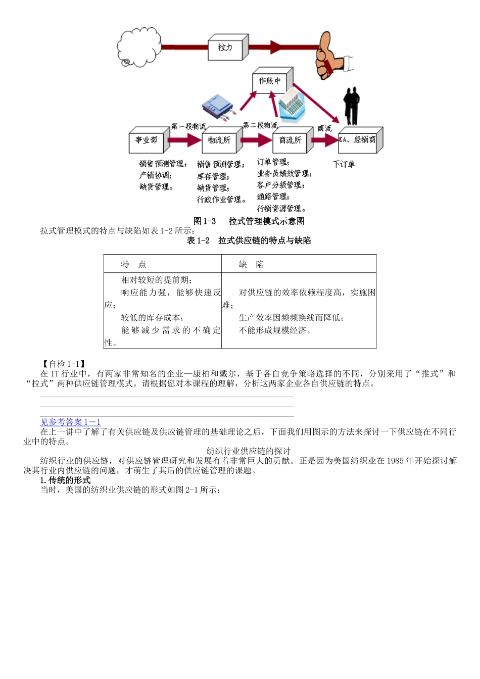 B24如何打造企业极速供应链91_第3页