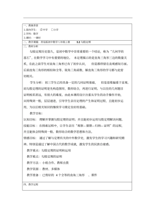 初中数学全国优质课教案教学设计精品勾股定理