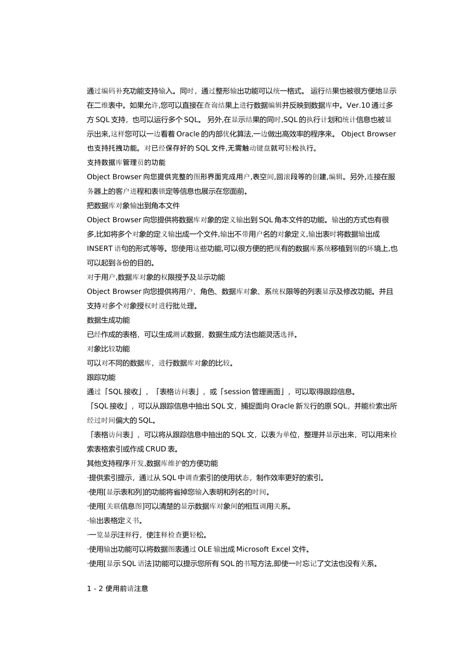 Browser对ORACLE数据库提供了大量图形界面_第2页