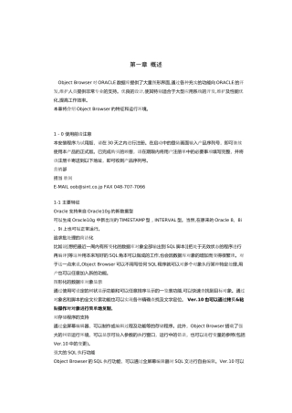 Browser对ORACLE数据库提供了大量图形界面