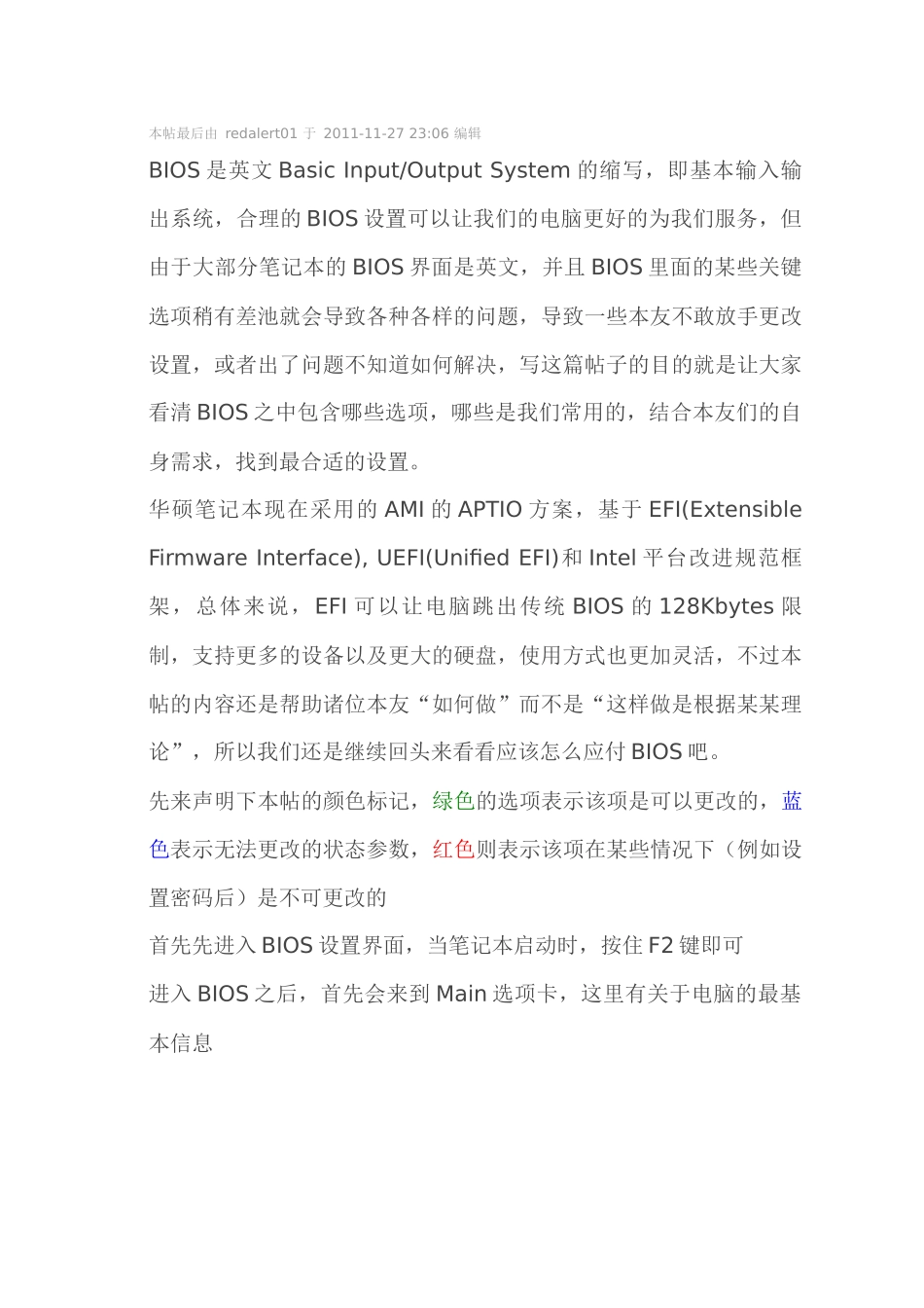 BIOS基本设置操作_第1页