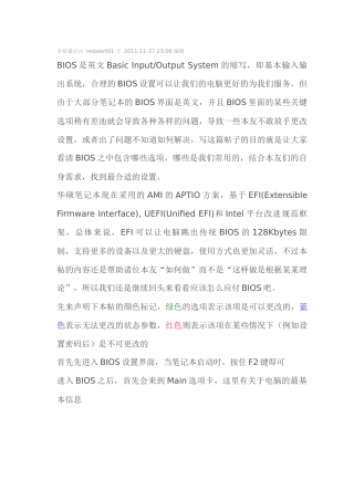BIOS基本设置操作