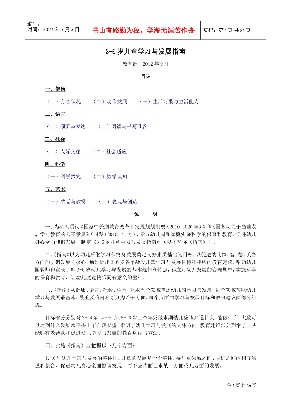 幼儿发展指南(DOC32页)_第1页