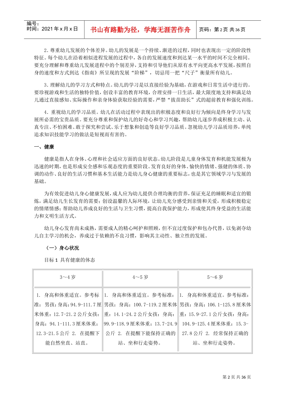 幼儿发展指南(DOC32页)_第2页