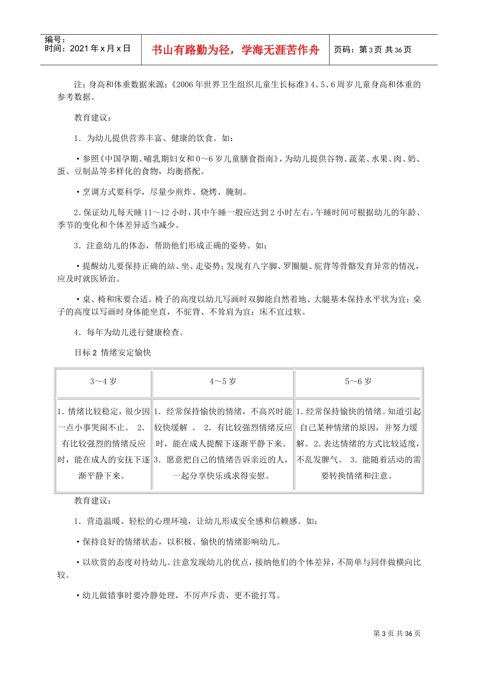 幼儿发展指南(DOC32页)_第3页